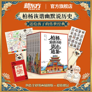 资治通鉴】价格_资治通鉴图片- 京东