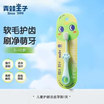 青蛙王子儿童牙刷萌趣猫爪单支独立装细丝软毛清洁3-12岁马卡龙颜色随机 1支
