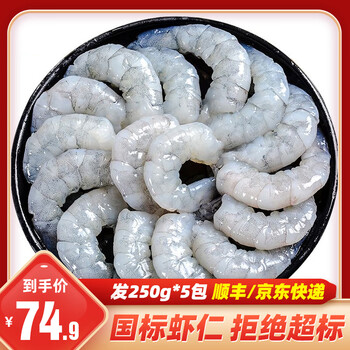 一虾一世界国产青虾仁 速冻大号翡翠虾仁去虾线 宝宝生鲜虾类健康轻食 国标虾仁 1250g(净重)  【固形物80%】