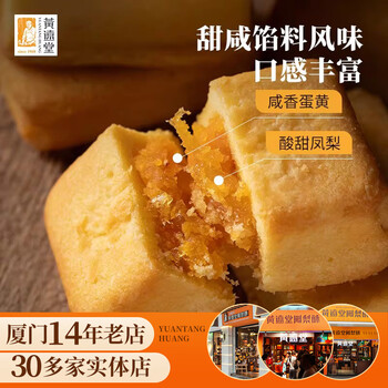 黄远堂凤凰酥厦门特产凤黄酥伴手礼年货礼盒传统中式糕点点心休闲零食 简装凤凰酥*1袋180g