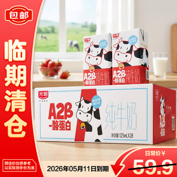 光明A2β-酪蛋白纯牛奶125ml*28盒