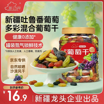 新边界【新疆吐鲁番特产】大颗粒多彩葡萄干500g免洗无添加提子果干
