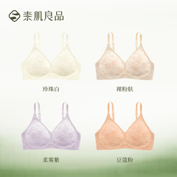 素肌良品【元气小苍兰】小胸聚拢蕾丝性感无钢圈薄透气无痕提拉文胸内衣女 珍珠白 【一件装】 2XL （90B、90C）