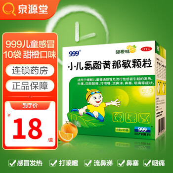 999小儿氨酚黄那敏颗粒 6g*10袋 含对乙酰氨基酚 流行感冒药发热咳嗽