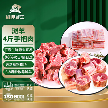 滩洋鲜生宁夏滩羊 羔羊手把肉4斤 羊肉 羊腿 羊蝎子 羊排生鲜冷冻源头直发