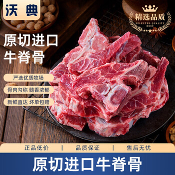 沃典乌拉圭原切牛脊骨净重4斤 带肉牛龙骨牛蝎子火锅炖煮食材源头直发