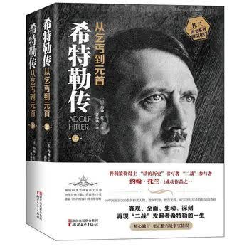 我的奋斗 (上下卷合订完整本) 阿道夫•希特勒 Amazon | 我的奮鬥（上、下卷合訂完整本）簡體版精裝/我的奋斗（上、下