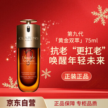 娇韵诗黄金双萃精华液75ml经典版紧致多肽熬夜三八节女神礼物女