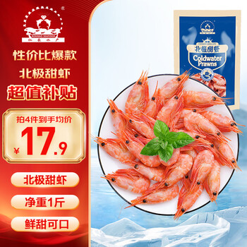 仁豪水产熟冻北极甜虾 净重1斤 60-85只/袋 即食冰虾 家庭聚餐 解冻即食