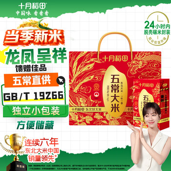 十月稻田 五常大米礼盒 日常送礼 10斤（东北大米 节日礼盒 2斤*5盒）