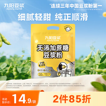 九阳豆浆无添加蔗糖低甜原味豆浆粉27g*10条 营养早餐 多包更划算