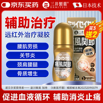 三井制药痛风远红外骨痛冷敷凝胶贴治疗尿酸去结晶关节止痛30克 3瓶装赠2瓶【巩固装】适合尿酸600-800患者