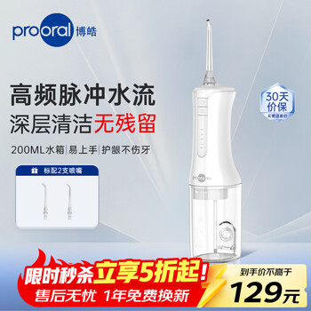博皓（prooral）冲牙器便携式洗牙器家用牙齿冲洗器洁牙器水牙线正畸清洁器除牙垢预防牙结石 送朋友父母礼物 F40 象牙白