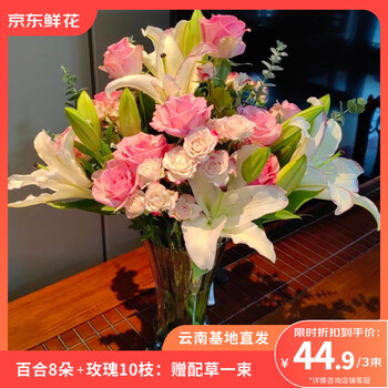 百合8朵+玫瑰10支送配草1束共3束节日礼物鲜花随机色源头直发