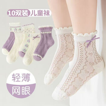 小猪班纳（PEPCO）女童夏季袜子薄款男童运动袜网眼中筒袜透气儿童夏天女宝可爱 薰衣草网眼【5双装】 6-8岁 【建议脚长16-19CM】