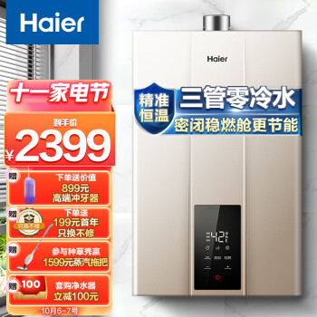 海尔16升零冷水燃气热水器价格走势及评测