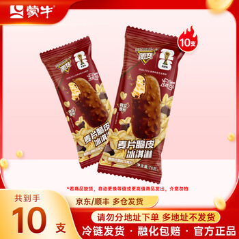 蒙牛【多种口味任选】冰+绿色心情随变冰淇淋雪糕棒冰冰激凌 随变麦片脆皮10支