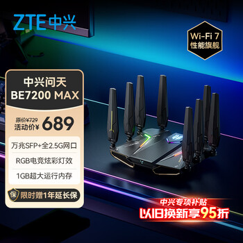 中兴（ZTE）【问天】BE7200MAX WiFi7 万兆SFP家用电竞无线路由器 全2.5G网口 RGB炫彩灯效USB3.0 性能旗舰