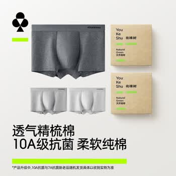 有棵树男士内裤男纯棉7A抗菌裆四角透气高弹精梳棉男生裤头平角短裤衩