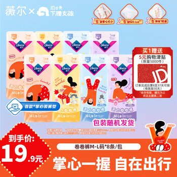 薇尔【新品上市】卷卷裤M-L码8片安睡裤京东自营卫生巾便携防漏