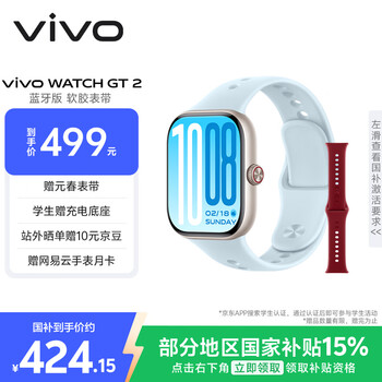 vivo WATCH GT 2 自在蓝  超窄边高亮大屏 照片表盘一碰换 33天蓝牙续航 智能手表 情侣手表 送女友