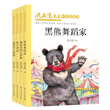 为什么儿童文学价格越来越划算?推荐沈石溪画本·中短篇精选系列