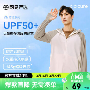 网易严选UPF200+轻薄透气高弹凉感防晒衣男轻薄户外骑行石 B款:UPF50+通勤凉感款-杏仁拼色 M