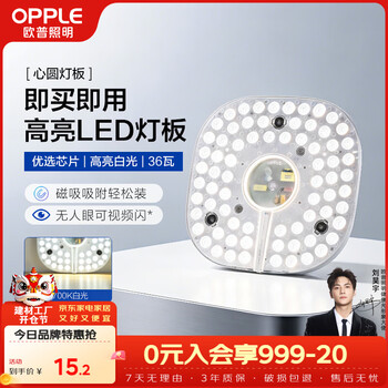 欧普照明（OPPLE）led吸顶灯改造替换灯板方形节能灯条贴片 23瓦白光替换灯盘光源