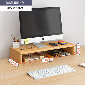 台式电脑增高架显示器屏幕底座办公桌面置物架收纳笔记本支架抬高 单层原木色