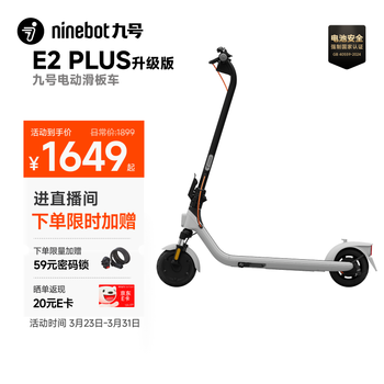 九号电动滑板车E2Plus白色升级款 成年人减震折叠氛围灯电动车两轮代步智能学生便携式大屏仪表