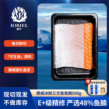 掬芥可生食级别原料冰鲜挪威三文鱼刺身鱼腩切段净重500g【源头直发