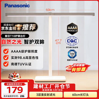 松下（Panasonic）阅读台灯（护眼灯）AAAA级护眼全光谱儿童学习横灯头 爱目T10