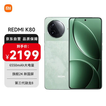 小米REDMI K80   第三代骁龙8 IP68 2K新国屏 120hz高刷 山峦青 16GB+256GB 红米5G手机