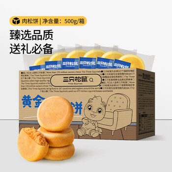 三只松鼠休闲零食黄金肉松饼整箱早餐面包糕点下午茶充饥学生办公室零食 【1000g】肉松饼500g*2箱