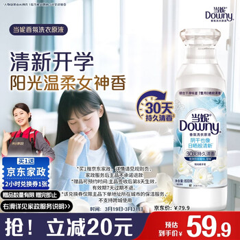 当妮香氛洗衣原液阳光栀子花1.6斤瓶装 持久留香【送2小时家政】