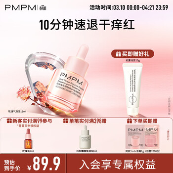 PMPM玫瑰气泡油修护保湿提亮精华液白睡莲精华油舒缓护肤送女生礼物 【尝鲜试用】玫瑰气泡油15ml