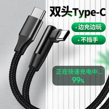 洛斯达双TYPE-C 60W快充笔记本充电线 手机数据线 单弯头 1米