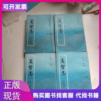 夷堅志 4冊 夷堅志（全四冊）】价格_夷堅志（全四冊）图片- 京东