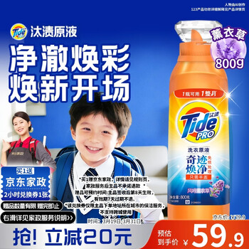 汰渍净渍洗衣原液薰衣草1.6斤瓶装 护色 【送2小时家政】