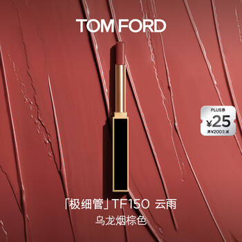 TOM FORD极细管TF口红150乌龙烟棕色 唇膏细腻缎光化妆品生日礼物女