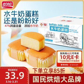 盼盼水牛奶蛋糕1020g 营养健康小面包儿童早餐休闲零食下午茶点心