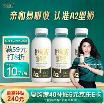 悦鲜活鲜牛奶 高钙鲜奶 A2型450ml*3瓶 低温奶巴氏杀菌乳