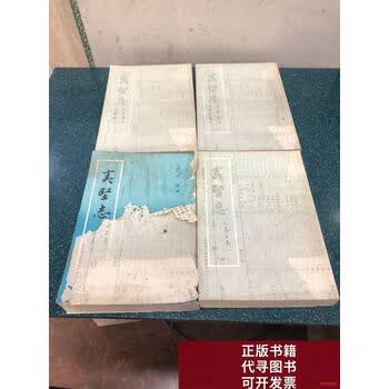夷堅志（全四冊）】价格_夷堅志（全四冊）图片- 京东