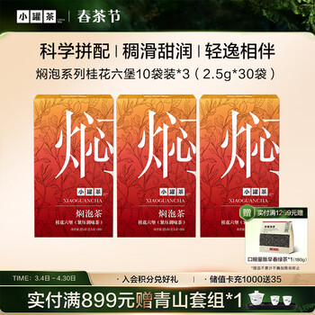 小罐茶焖泡系列桂花六堡紧压调味茶袋装茶3盒装75g茶叶独立小袋