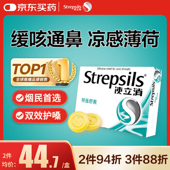 STREPSILSStrepsils润喉糖冰喉薄荷糖片24粒 咽喉炎化痰止咳嗓子干痒清心口气口臭强劲醒脑咽炎糖果香港进口
