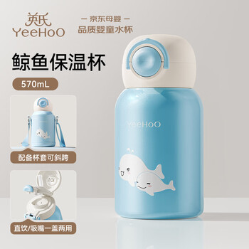 英氏（YEEHOO）儿童保温杯水杯子吸管上学生幼儿园小学专用食品级京东自营