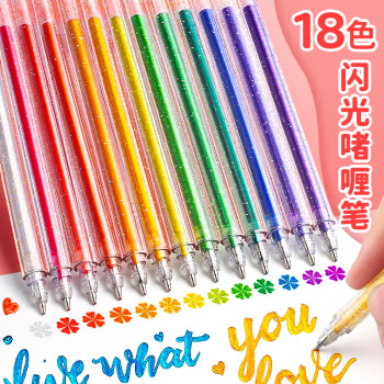 18色混装彩色闪光啫喱笔价格走势,手账绘画神器,值得购买