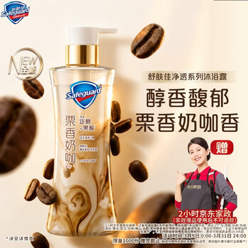 舒肤佳咖啡栗香奶咖香净透沐浴露570g 添加泛醇果酸【送2小时家政】
