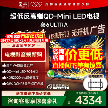 FFALCON雷鸟电视75鹤6Ultra 25款PLUS版75英寸 QD-MiniLED 高阶VA 国家补贴电视75英寸75S595C Ultra 75英寸 国家补贴