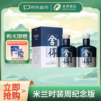 舍得艺术舍得 米兰 浓香型 白酒 52度 500ml*2 瓶 含礼品袋
